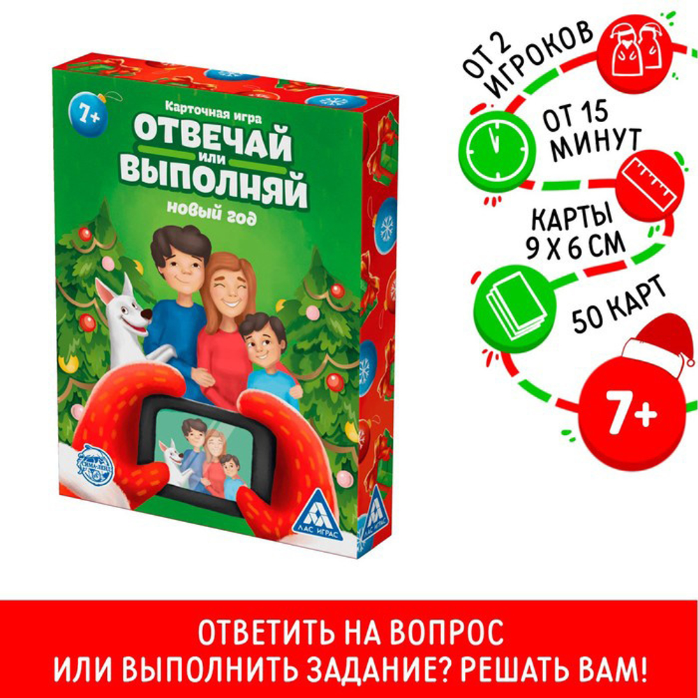 Игра Отвечай или выполняй