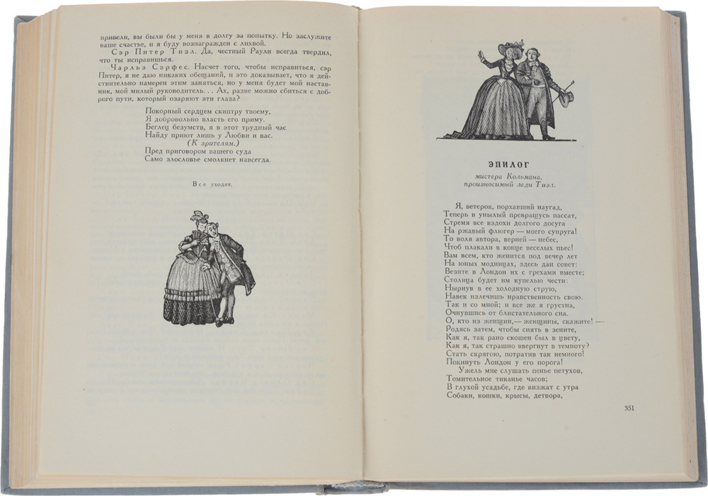 Р. Шеридан. Драматические произведения