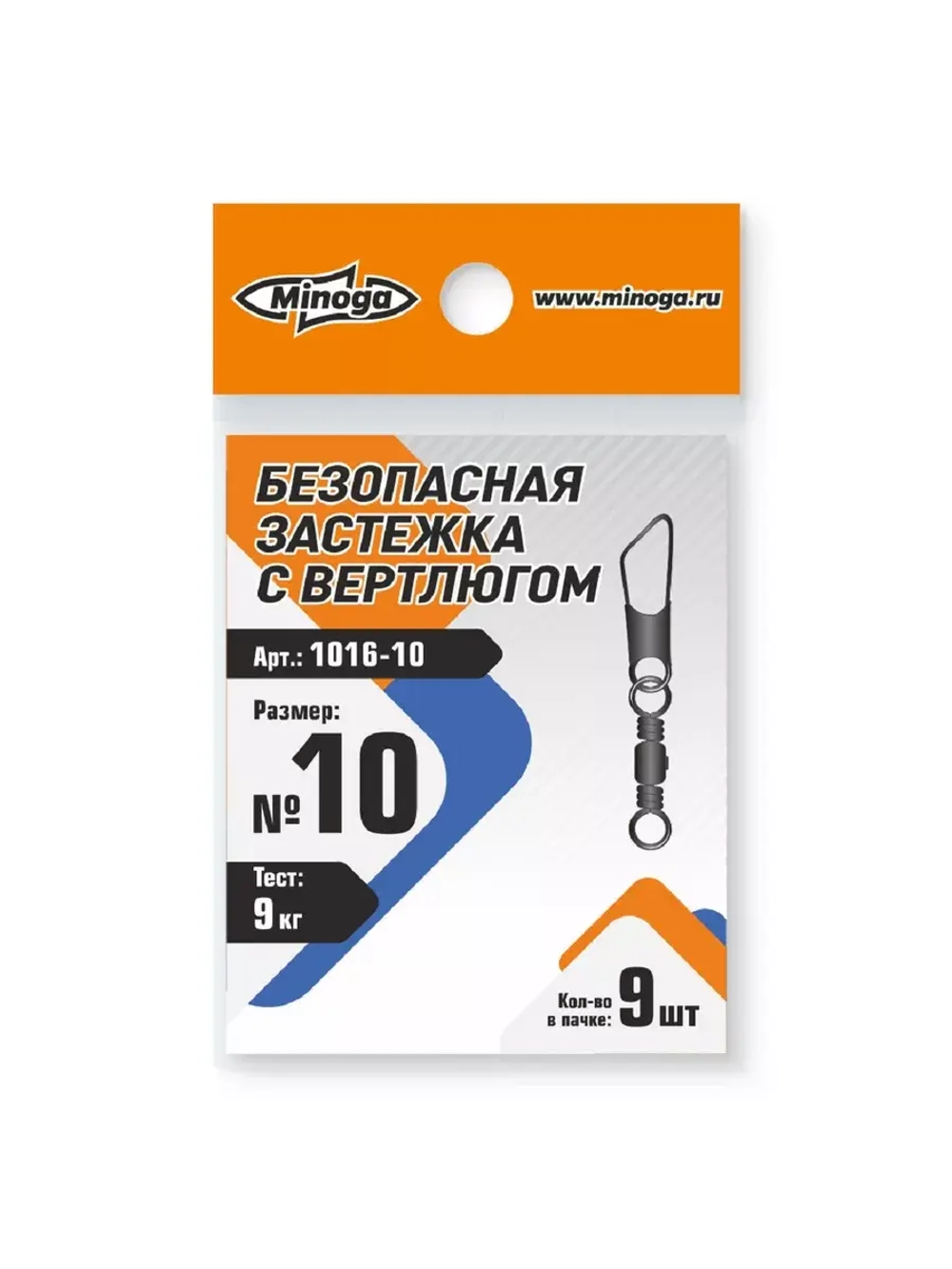 Застежка с вертлюгом №10 тест 9кг (9шт)