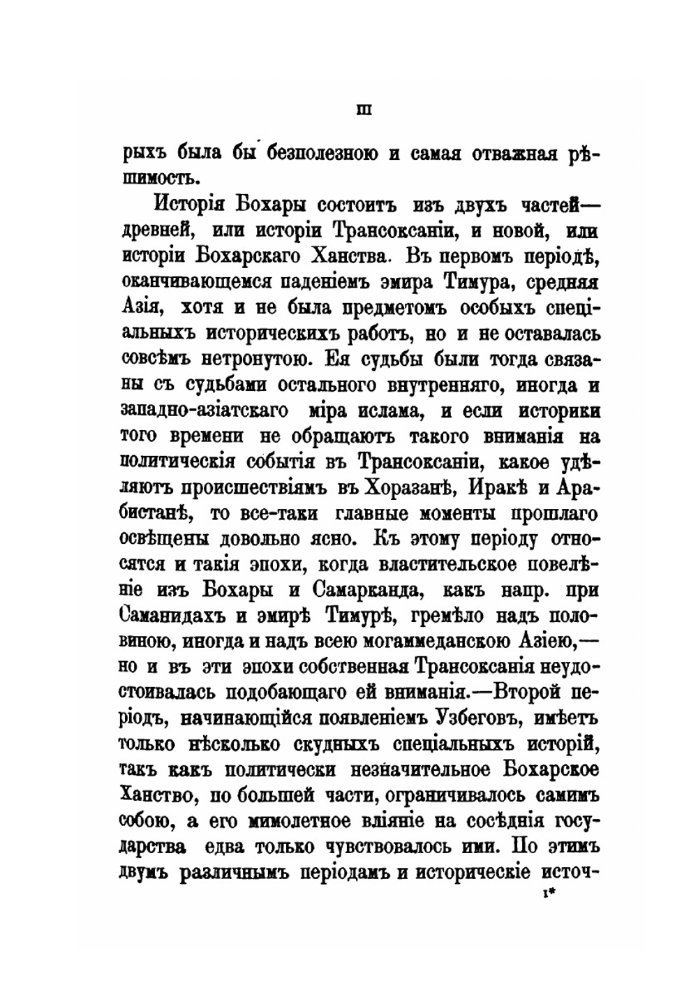 История Бохары. или Трансоксании с древнейших времен до настоящего | А. Вамбери