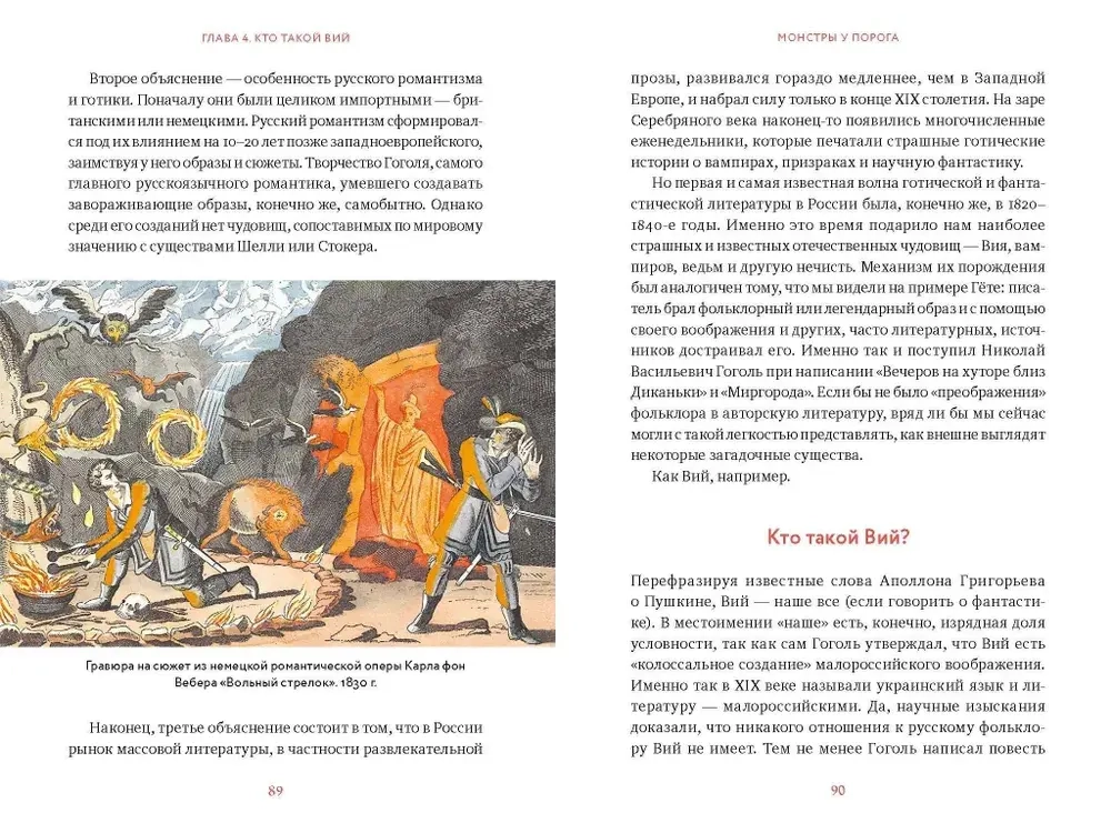 Монстры у порога