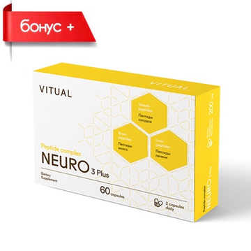 NEURO 3 Plus® №60, Нейро 3 Плюс пептиды мозгового кровообращения