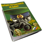 Обложка на военный билет "Пограничные войска"