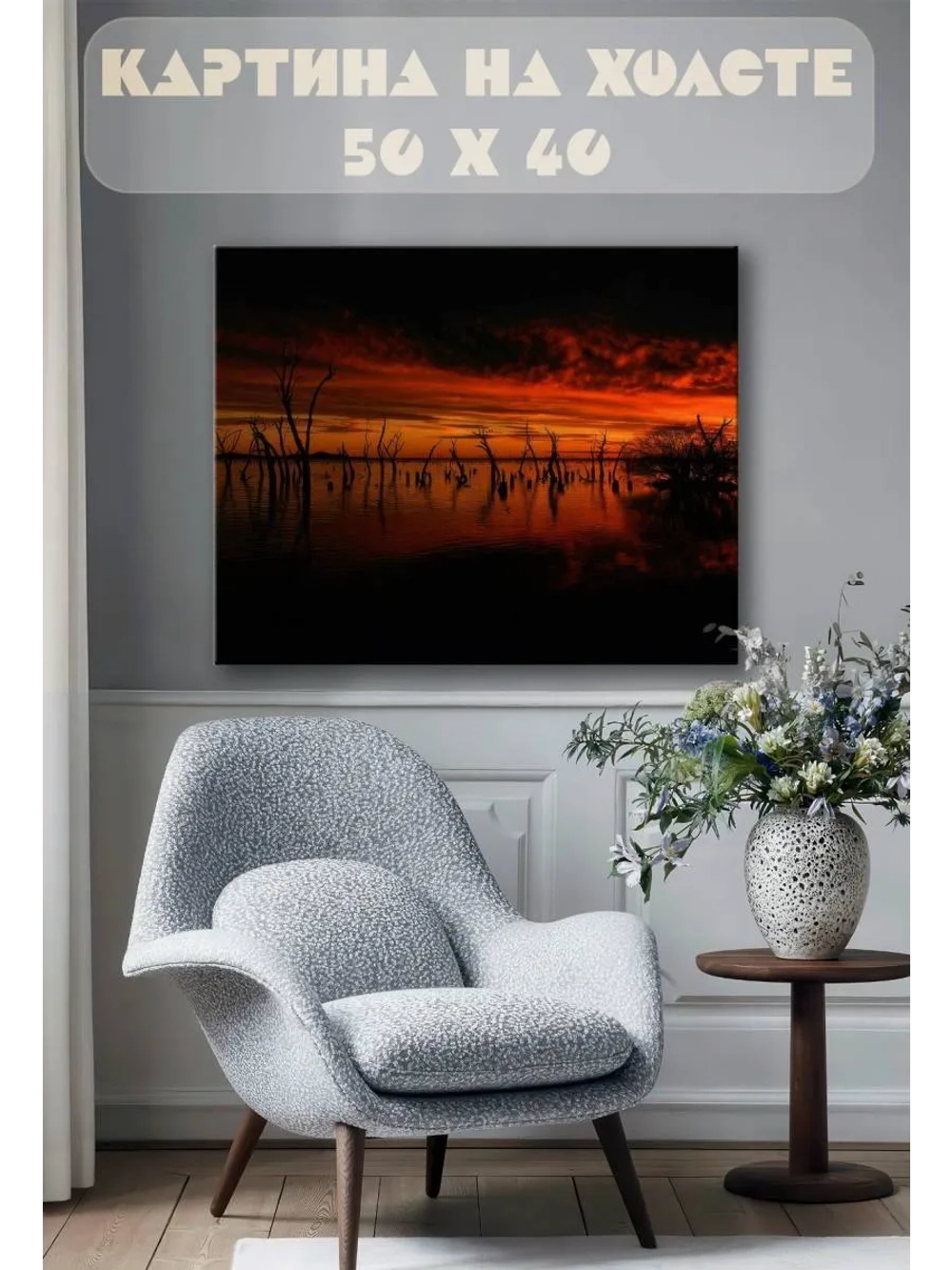 Картина на стену 40 X 50 Закат на озере