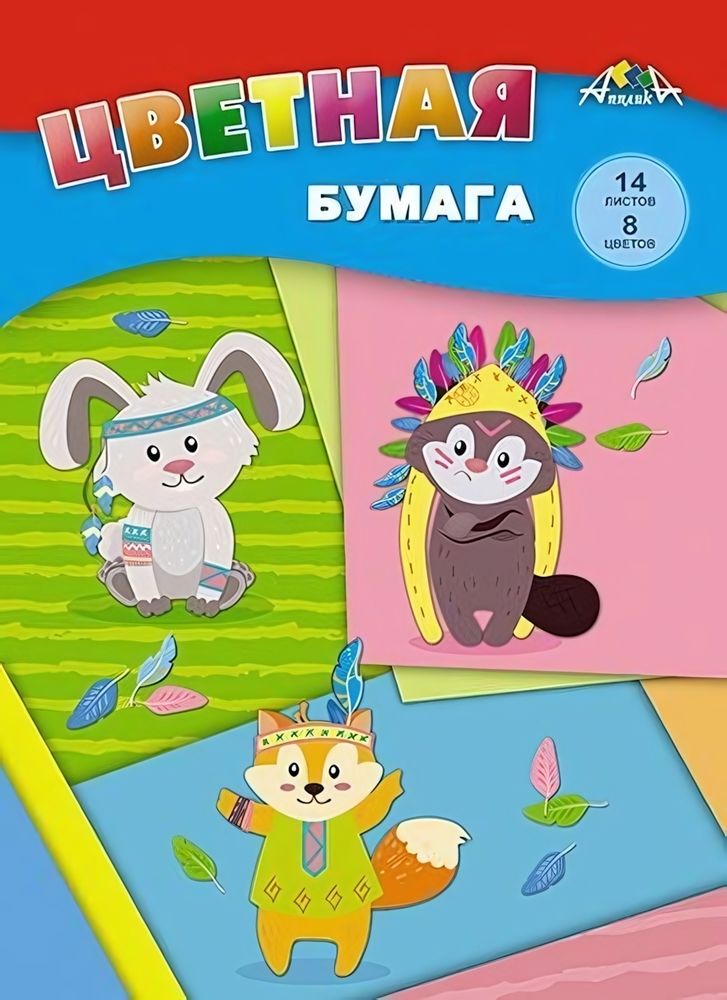 Бумага цветная А4 14л, 8цв &quot;Крутые зверята&quot; на скобе (Апплика)