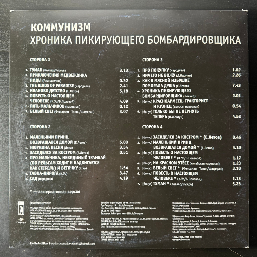 Виниловая пластинка Коммунизм ‎– Хроника Пикирующего Бомбардировщика 2LP