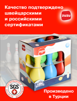 Детский боулинг. Кегли.