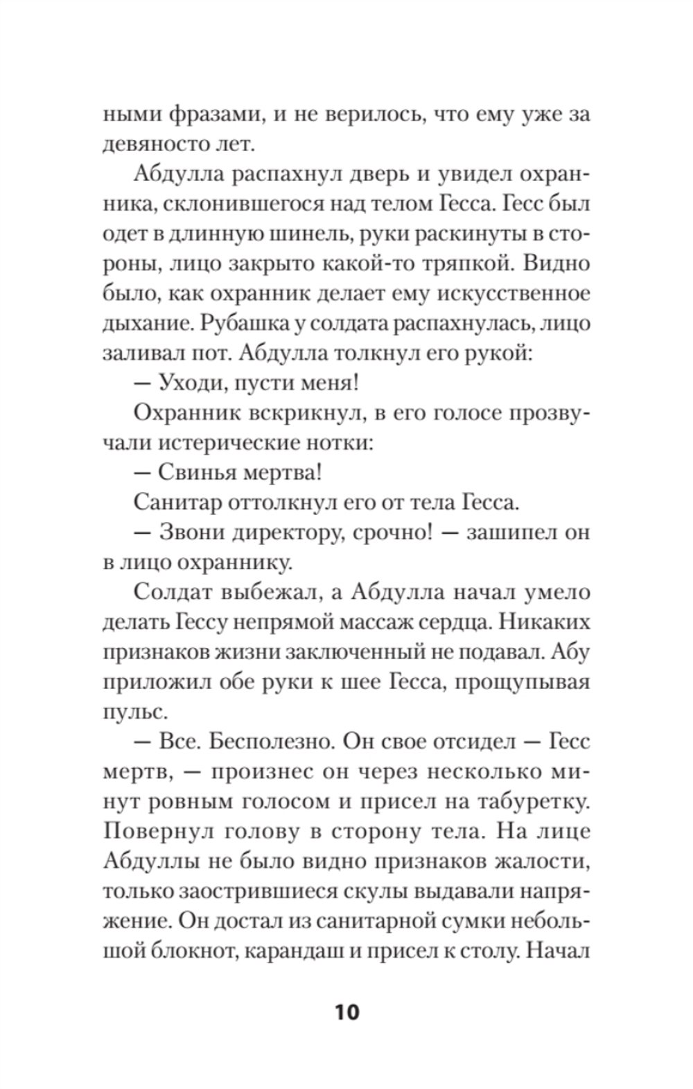 "ГESS" Тайный план Черчилля (Питер покет)