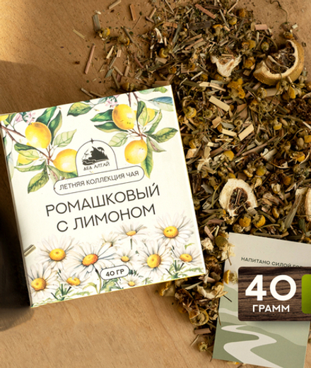 ЛЕТНЯЯ СЕРИЯ Чай Ромашковый с лимоном (40гр)