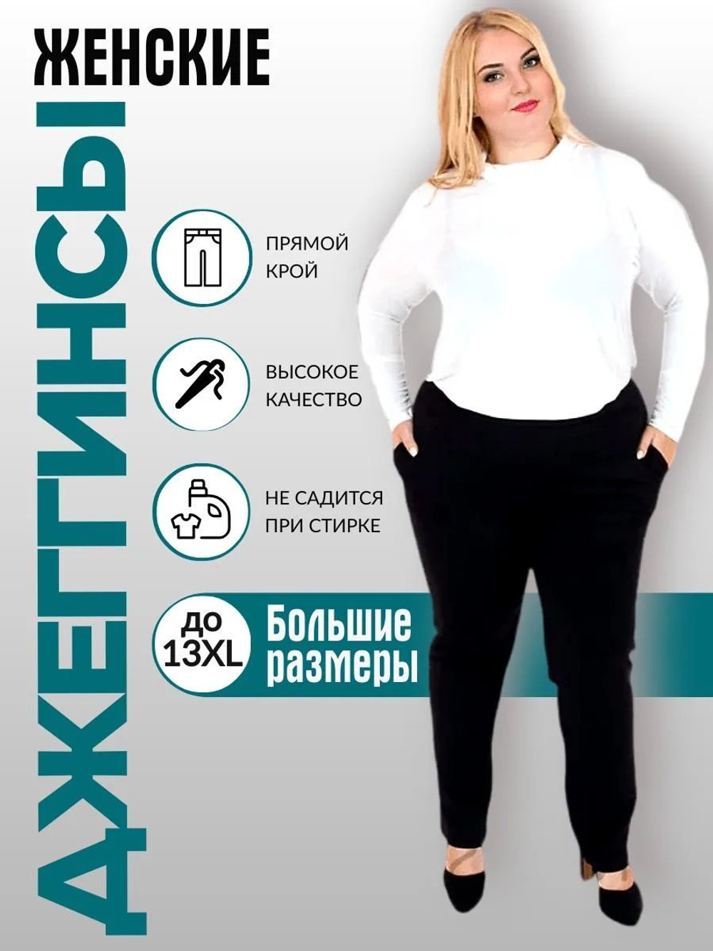 Джеггинсы женские с мехом прямые больших размеров 9
