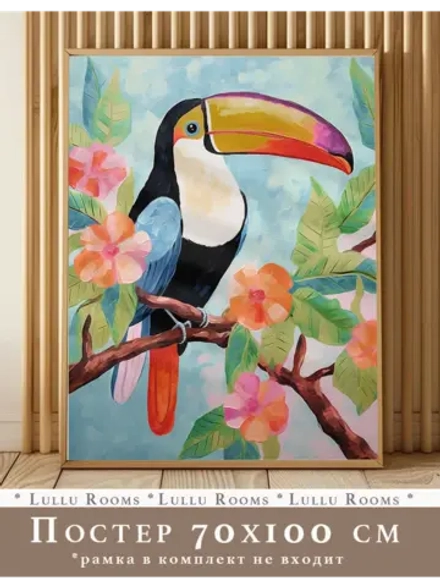 Постер 70х100 см в детскую акварельный декор