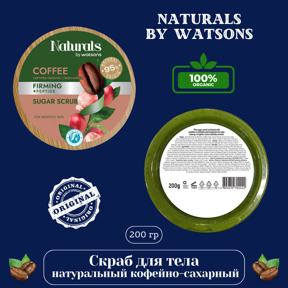 ☕✨Скраб натуральный кофейно-сахарный для тела🌿🌸