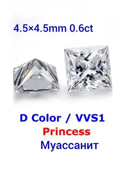 Муассанит принцесса 4.5×4.5мм 0.5сt