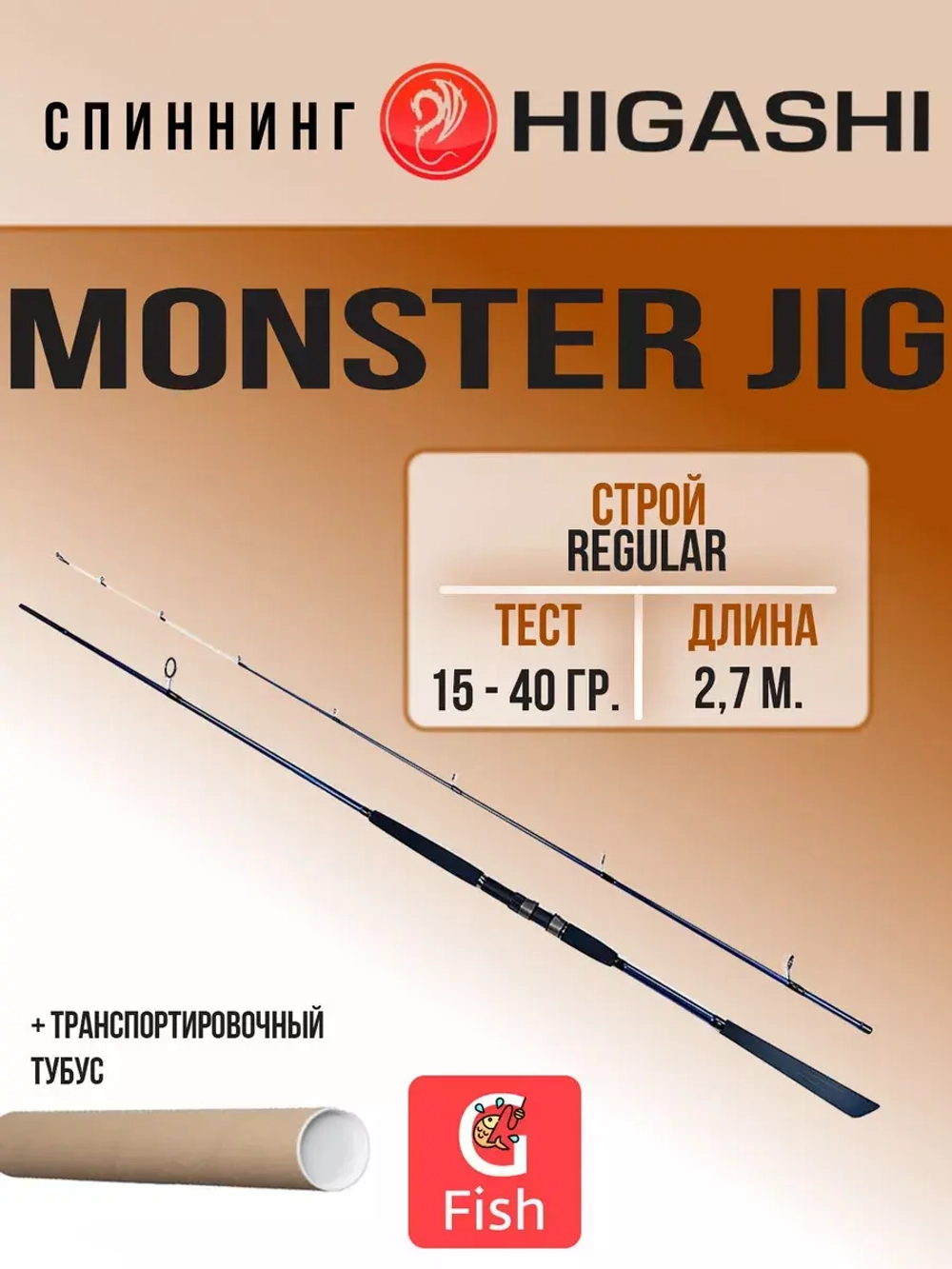 Спиннинг Monster Jig 300