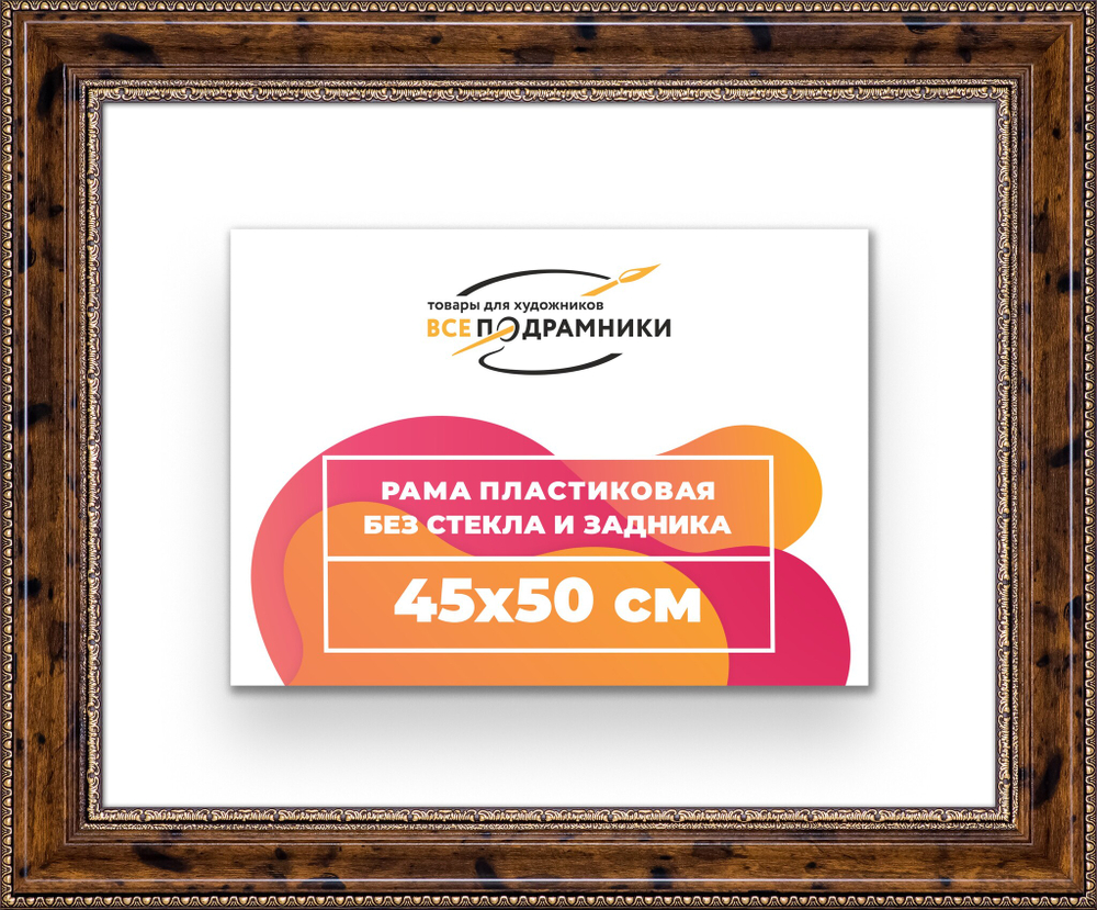 Рама 45x50 для картин и фотографий