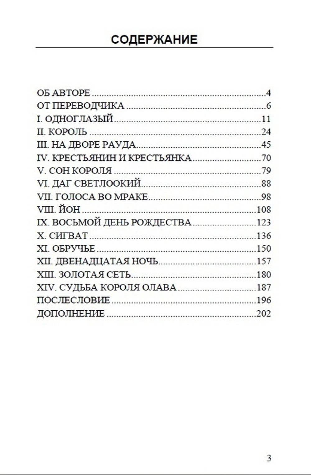 13 ночей в Норвегии. Бритта Ферхаген. Категория 2