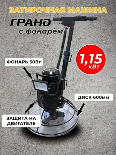 Затирочная машина с фонарем в коробке.