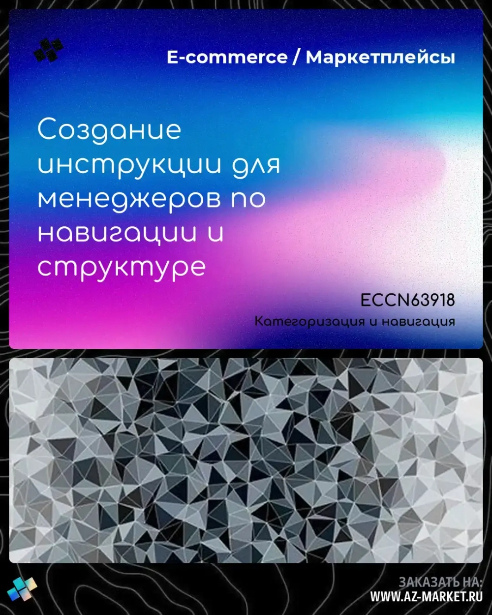 Создание инструкции для менеджеров по навигации и структуре