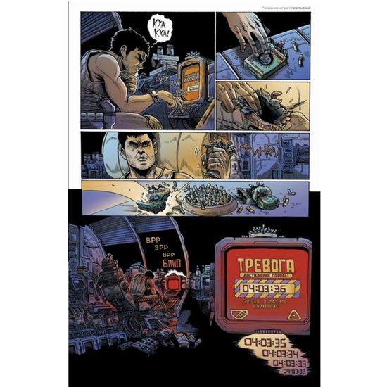 Чужие: Мёртвая орбита