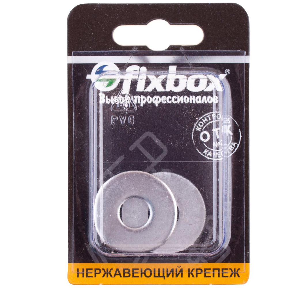 Шайба нержавеющая кузовная DIN 9021 10 мм (2 шт) 554500