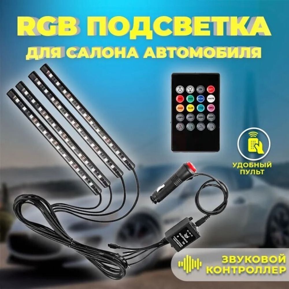 Светодиодная лента 12V 12SMD RGB 4 модуля (с пультом) (KPR)