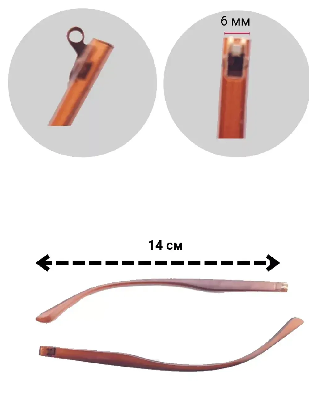 Дужки для очков