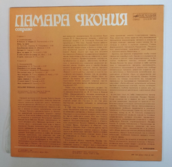 П. Чайковский, С. Рахманинов Ламара Чкония Романсы (USSR 1984)