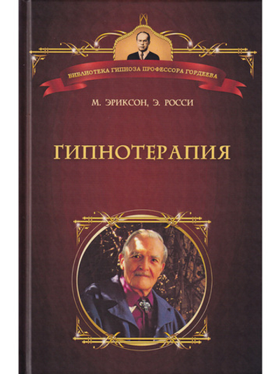 Гипнотерапия:случаи из практики