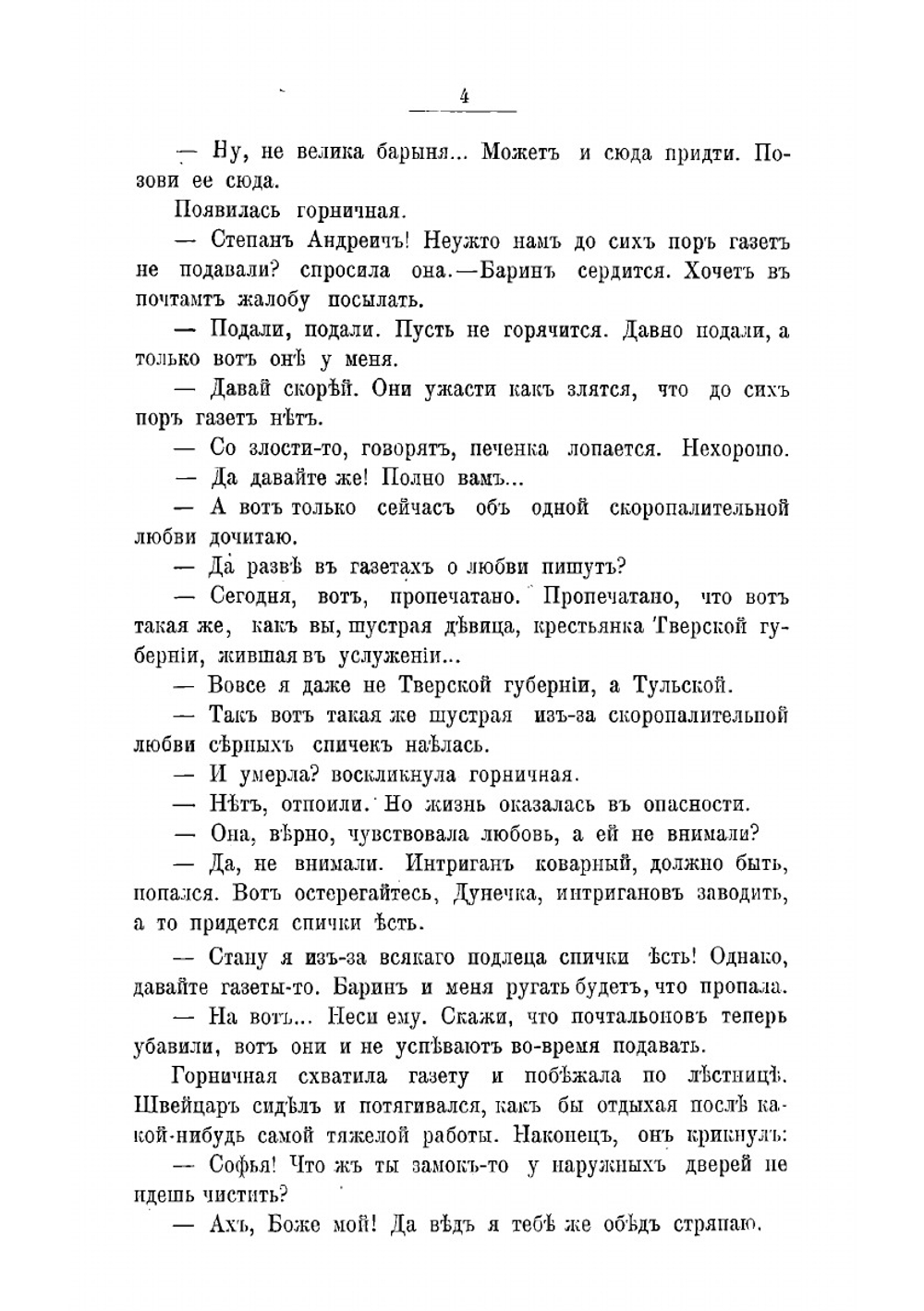 Под орех. Юмористрассказы | Лейкин Николай Александрович