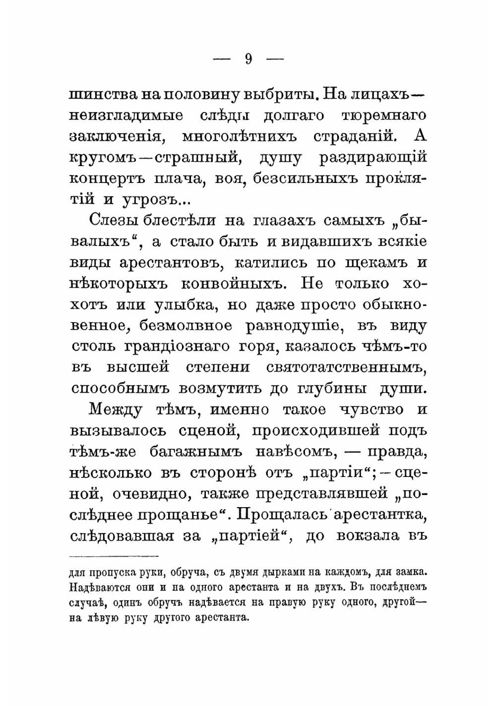 По этапу (Бронзовое дело). Рассказ из тюремного быта | Линев Дмитрий Александрович
