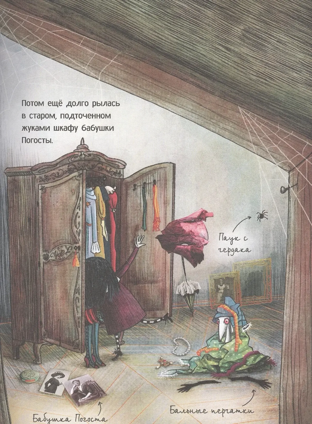 Мортина. Все-все-все страшно захватывающие истории