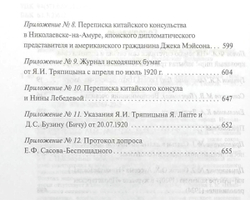 Трагедия Николаевска-на-Амуре 1920 г.: гибель "русской Помпеи" (у)