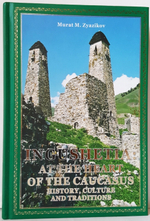 "Ингушетия: в самом сердце Кавказа. Ingushetia: at the heart of the caucasus history, culture and traditions". Зязиков М.М. Zyazikov M.M