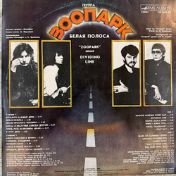 Виниловая пластинка Зоопарк – Белая Полоса(Мелодия) LP
