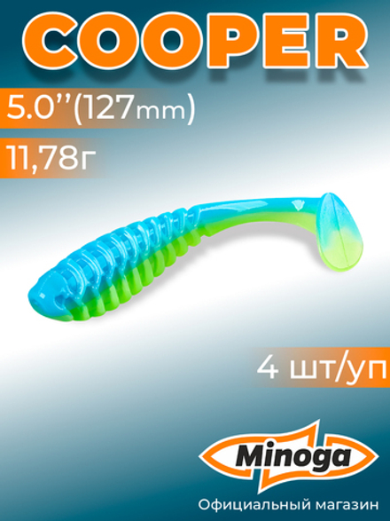 Силиконовая приманка COOPER 5,0"(4шт) 127мм, цвет 103