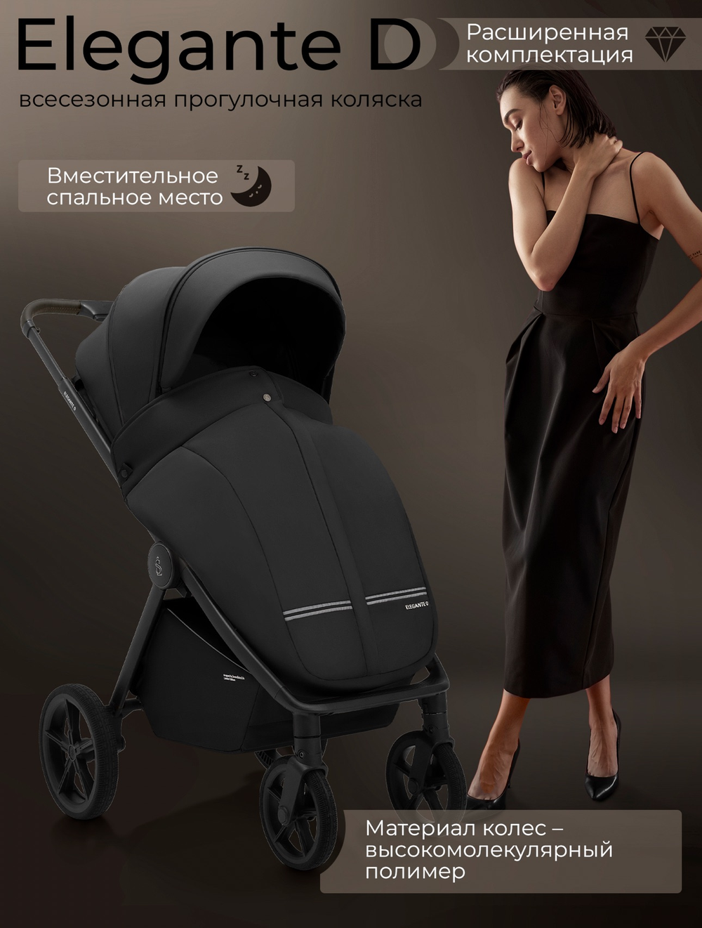 Коляска прогулочная Sweet Baby Elegante D Black