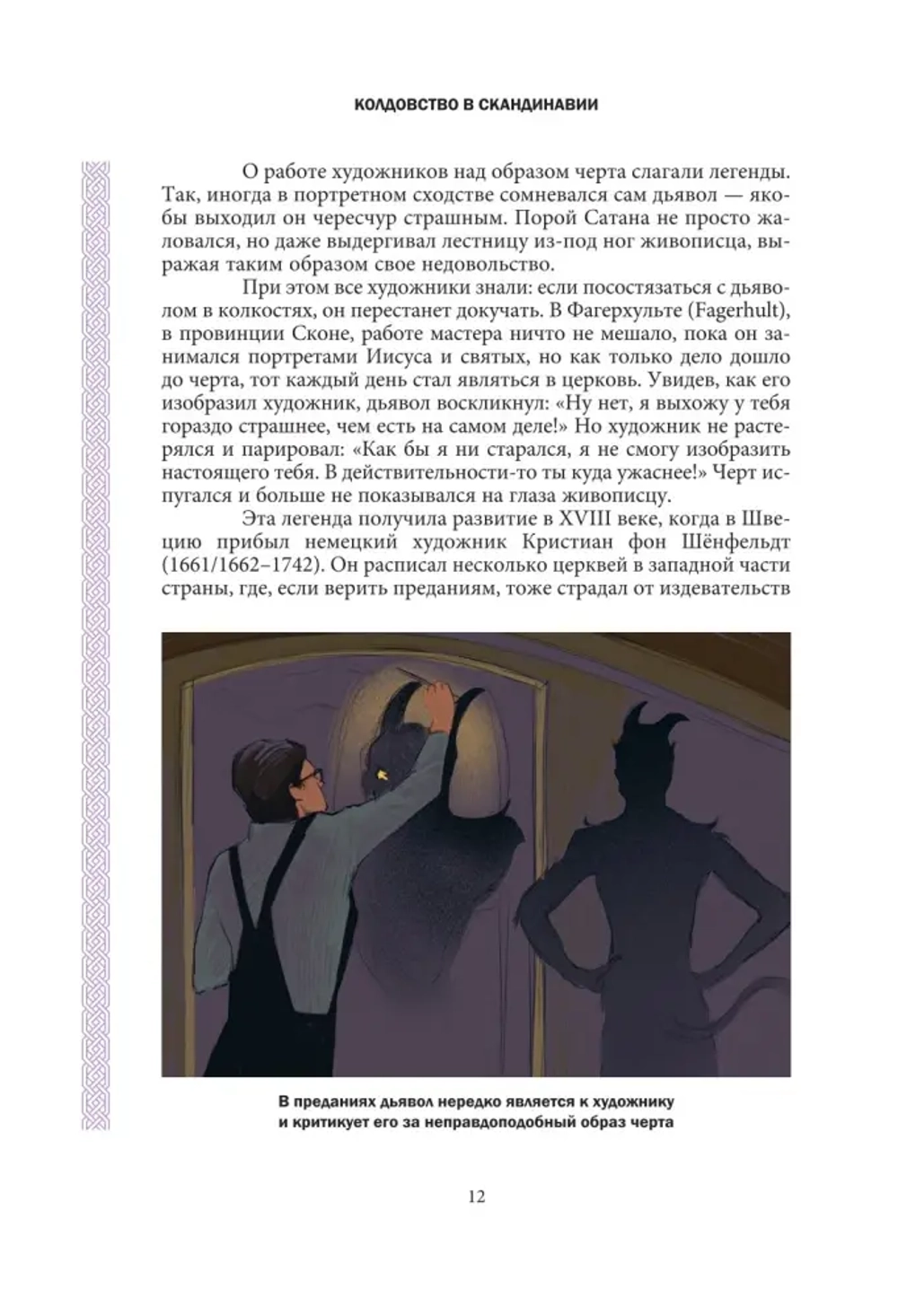 Колдовство в Скандинавии