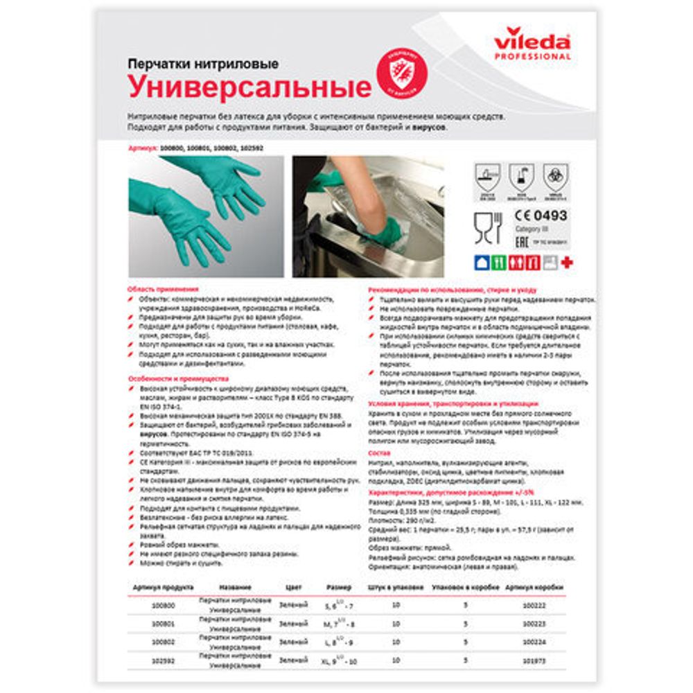 Перчатки хозяйственные нитриловые VILEDA, универсальные, антиаллергенные, размер M (средний), зеленые, 100801