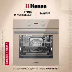 Духовой шкаф Hansa BOEB68433