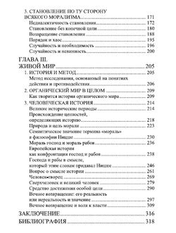 Ницше. Финализм и история. Пьер Шассар. Категория 1