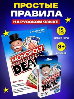 Монополия Сделка карточная настольная игра