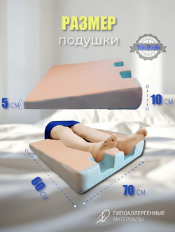 Подушка противопролежневая под ноги, пятки 70*60*10 см