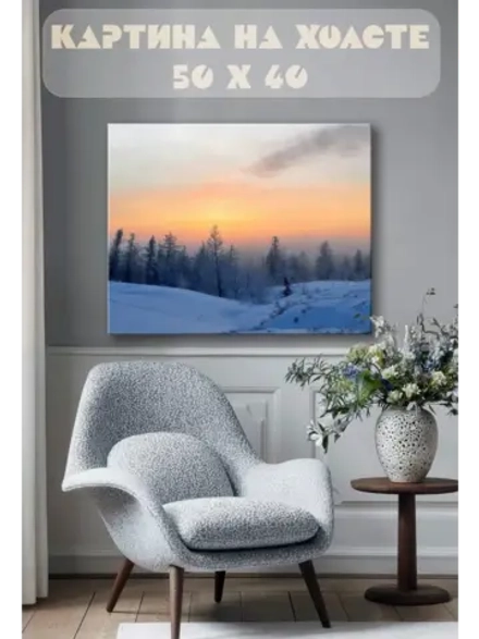 Картина на стену 40 X 50 Рассвет зимой