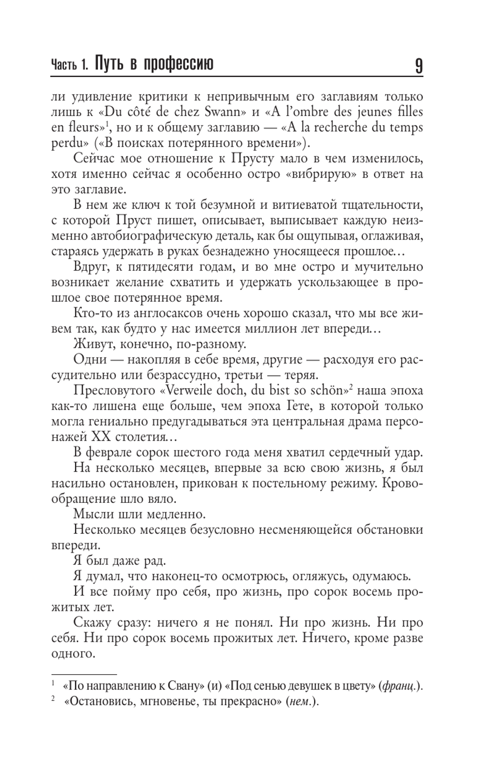 Воспоминания