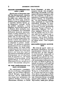 Летописное повествование о Малой России и ее народе и казаках вообще. Часть 1 | А.И. Ригельман