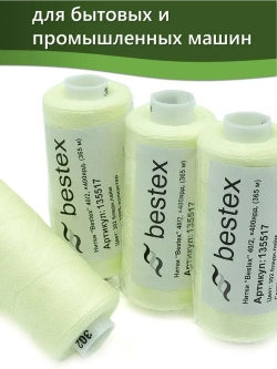 Нитки BESTEX для швейных машин и оверлока 40/2, упаковка 5 шт, цвет 302 бледный лайм