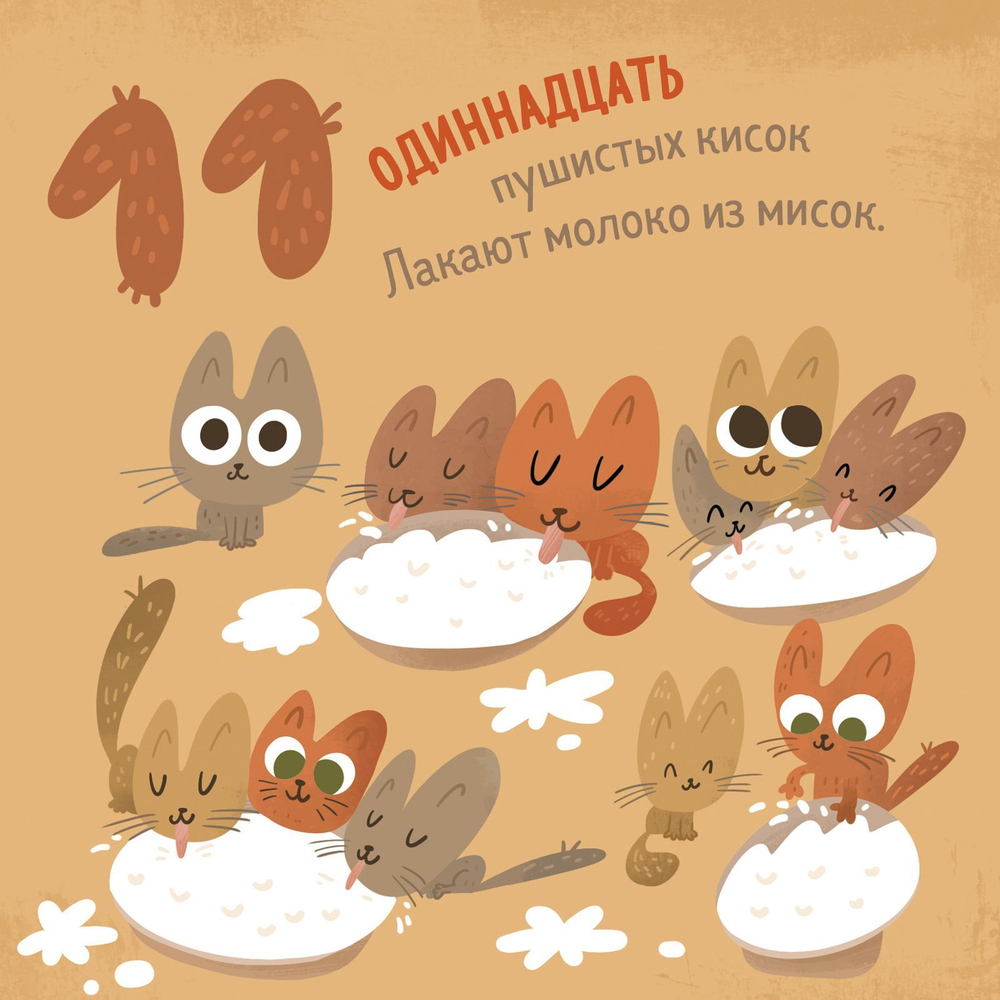 Мои первые знания. Формы, числа, цвета
