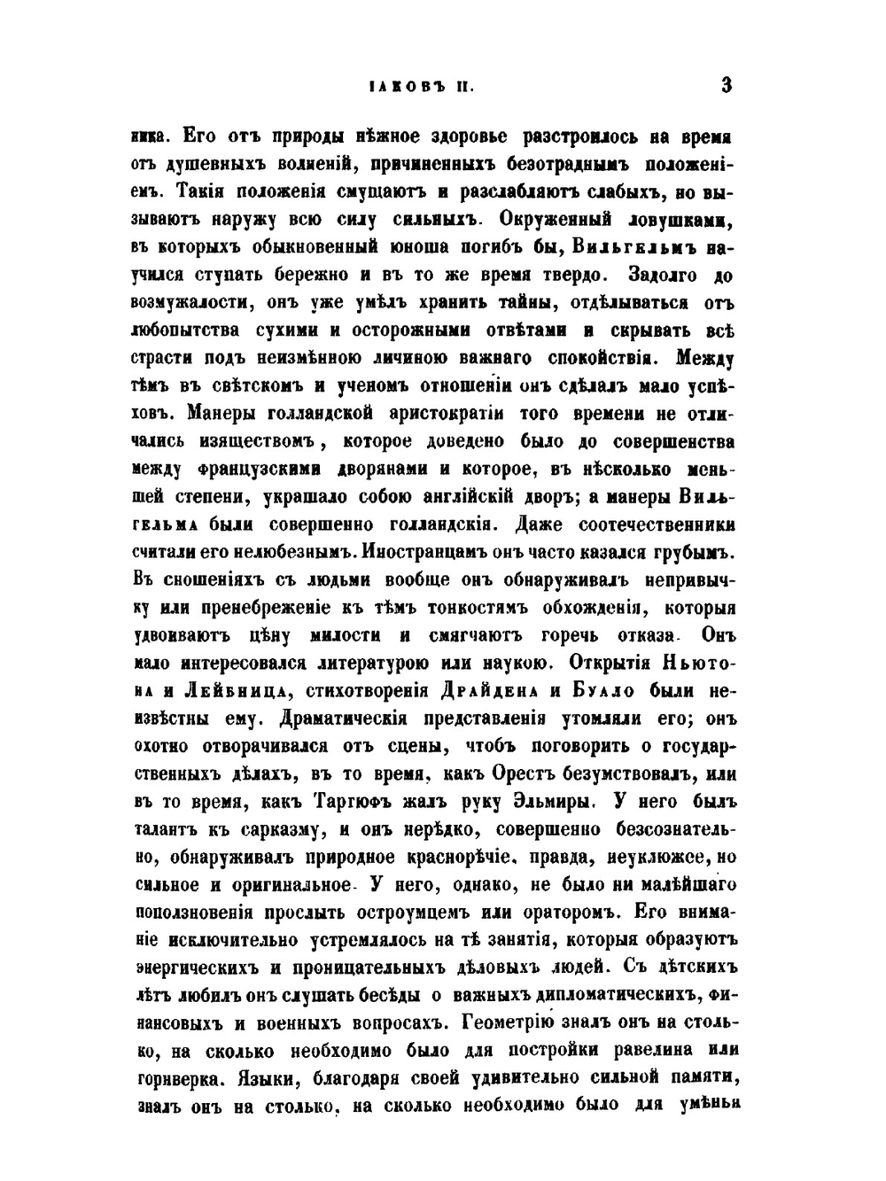 Полное собрание сочинений. Том 8. История Англии. От восшествия на престол Иакова II. Часть 3 | Т.О. Маколей