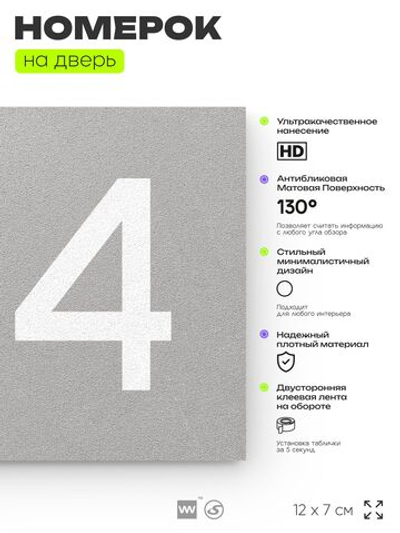Номер на дверь 184, табличка на дверь для офиса, квартиры, кабинета, аудитории, склада, серый 120х70 мм, Айдентика Технолоджи