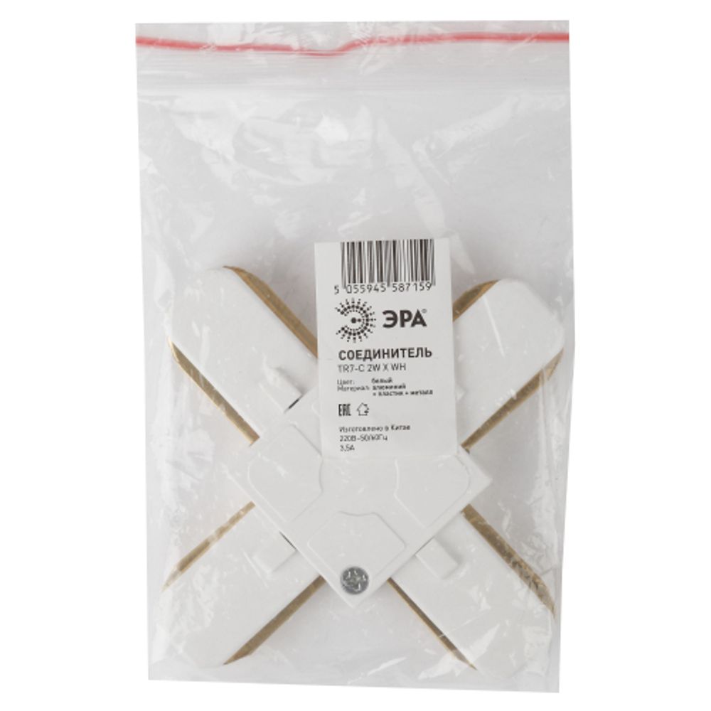 Коннектор питания ЭРА TR7-C 2WX WH для однофазного шинопровода Х-образный белый